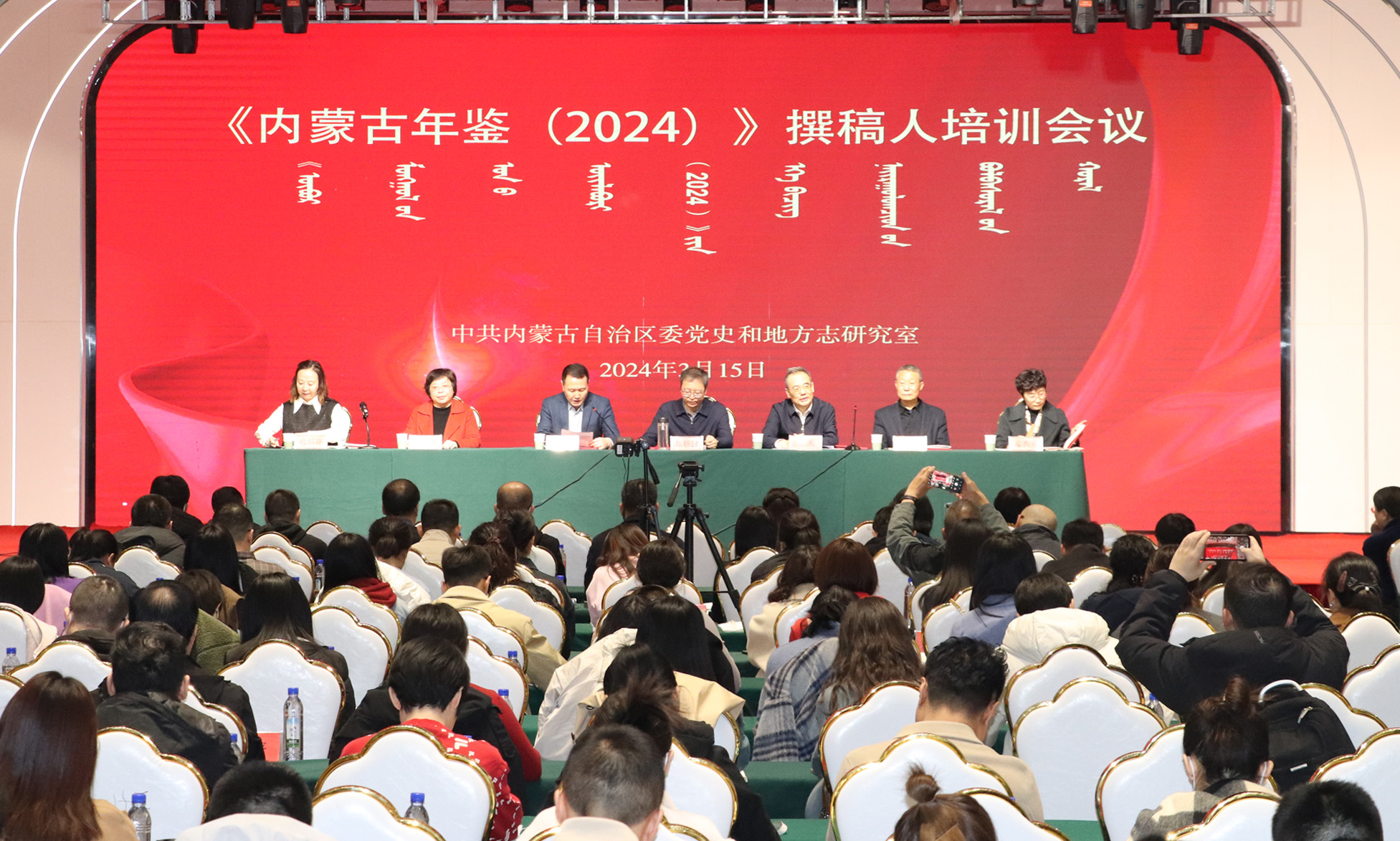自治區(qū)黨委黨史和地方志研究室組織召開 《內(nèi)蒙古年鑒（2024）》撰稿人培訓(xùn)會(huì)議